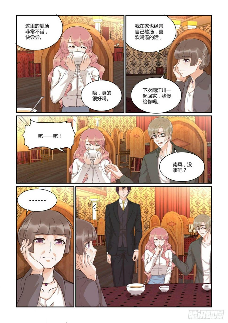 南风过境你我皆客短剧在线看漫画,第四十五话1图