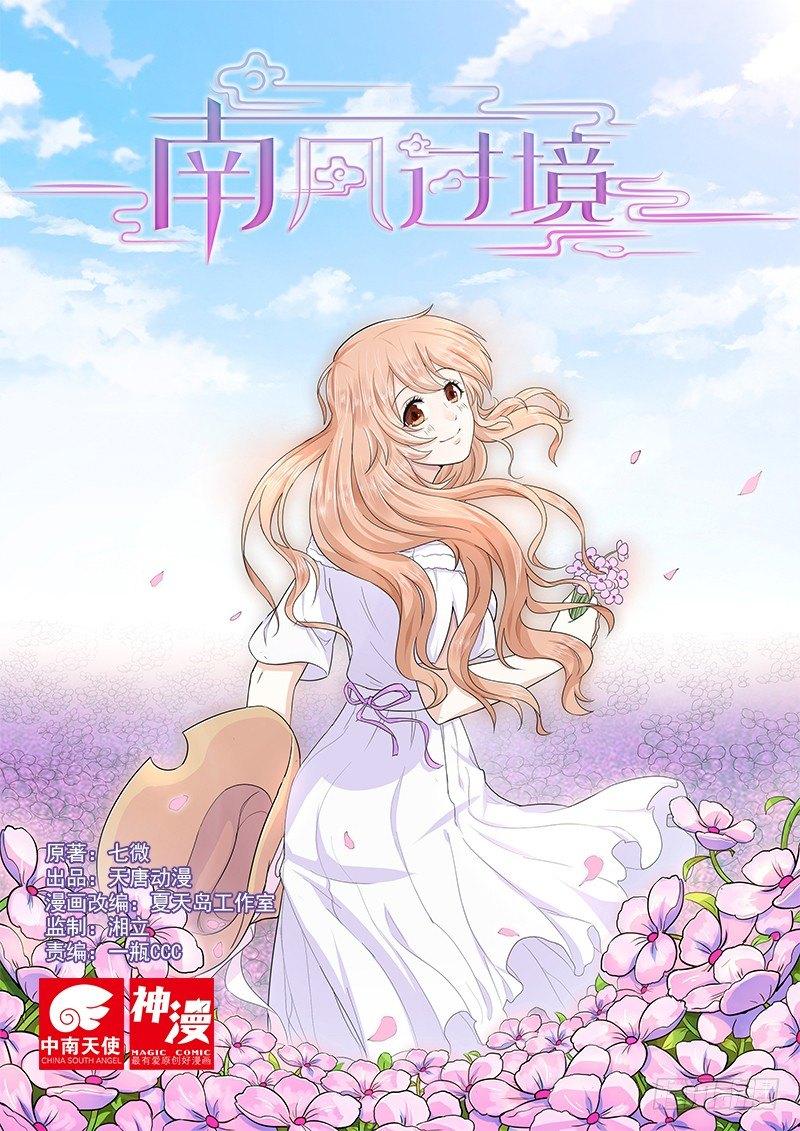 南风过境皆是客女主向晚短剧漫画,第二话 上1图