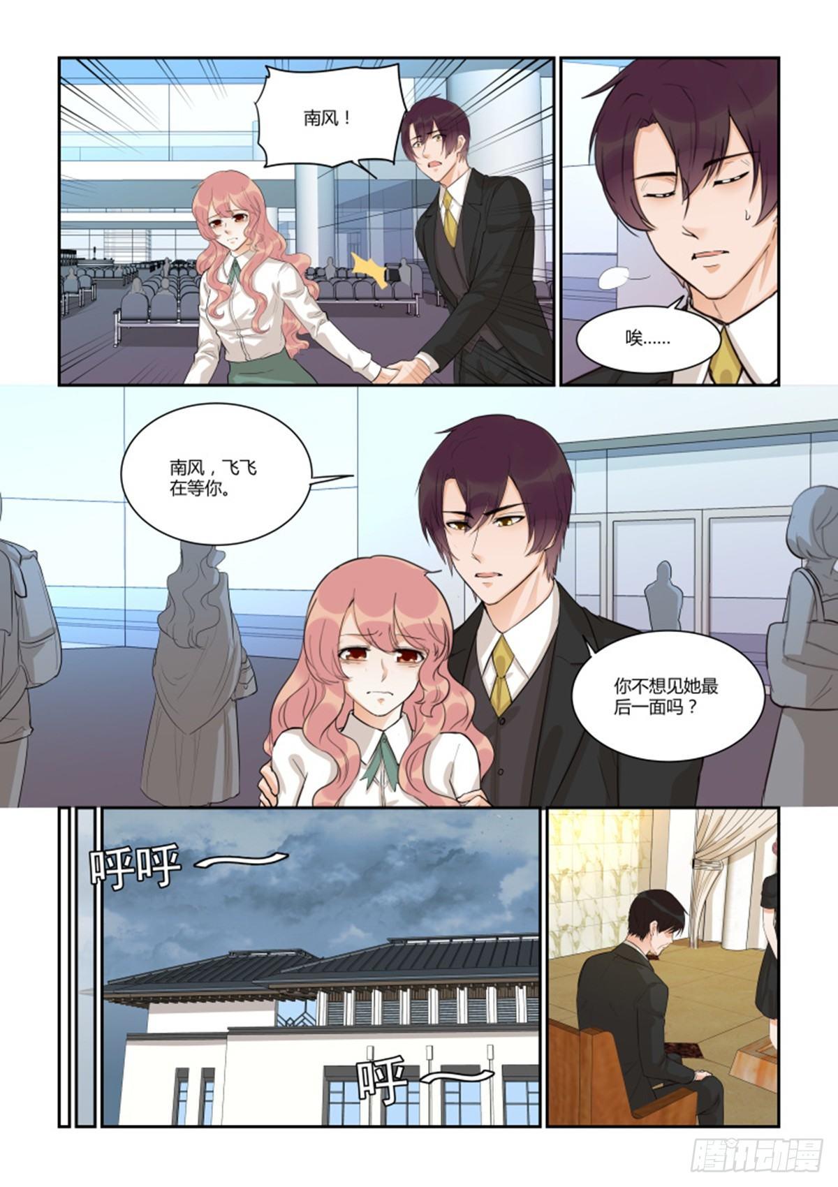南风过境你我皆客短剧孟娜全文漫画,第四十九话1图