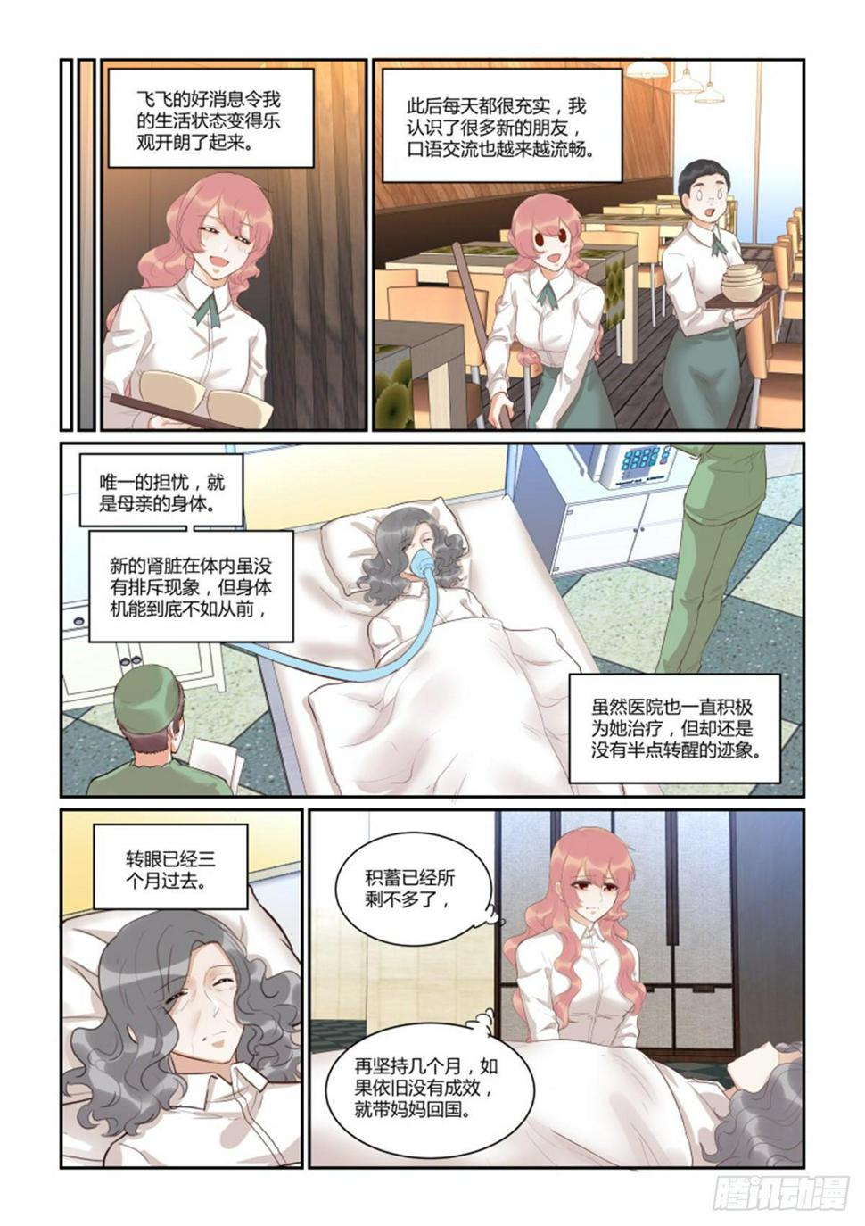 南风过境什么意思漫画,第四十八话2图