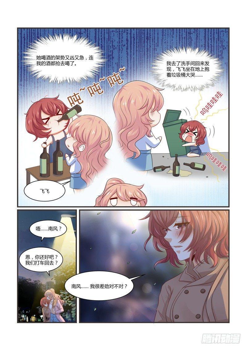 南风过境漫画,第十一话2图