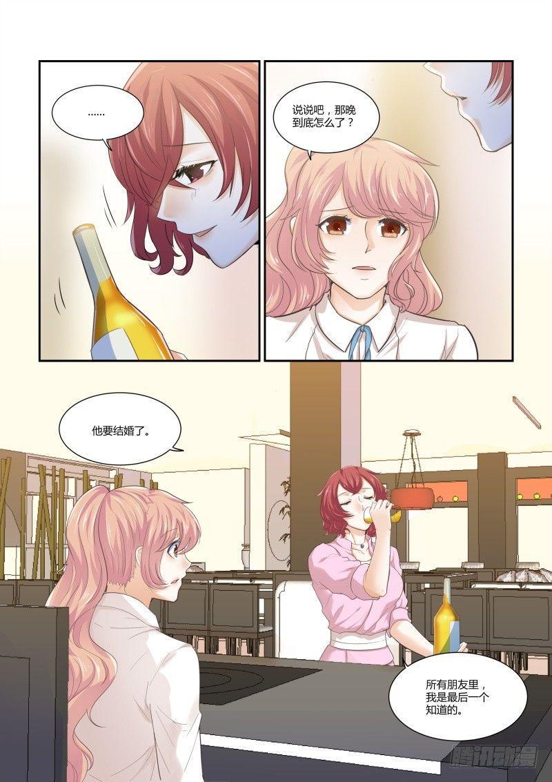 南风过境小说漫画,第十四话1图