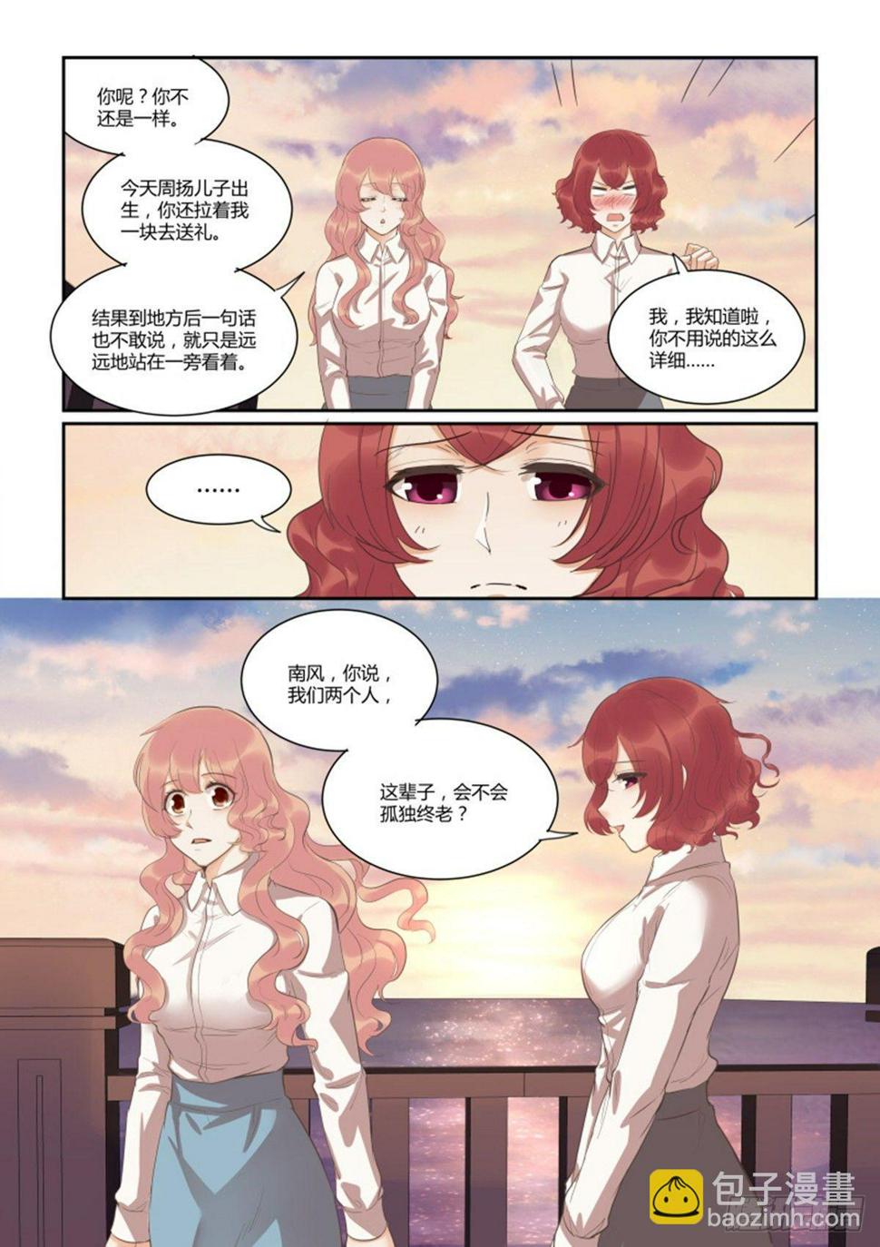 南风过境你我皆客电视剧漫画,第四十六话1图