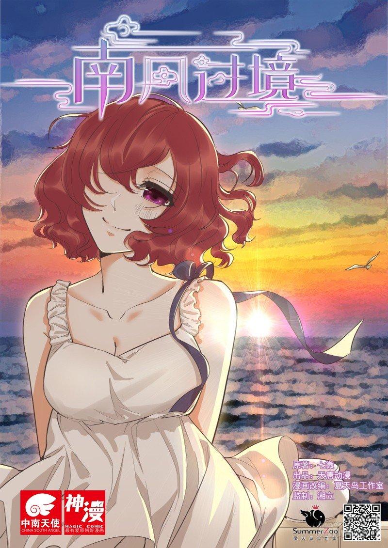 南风过境皆是客女主向晚短剧漫画,第四十二话1图