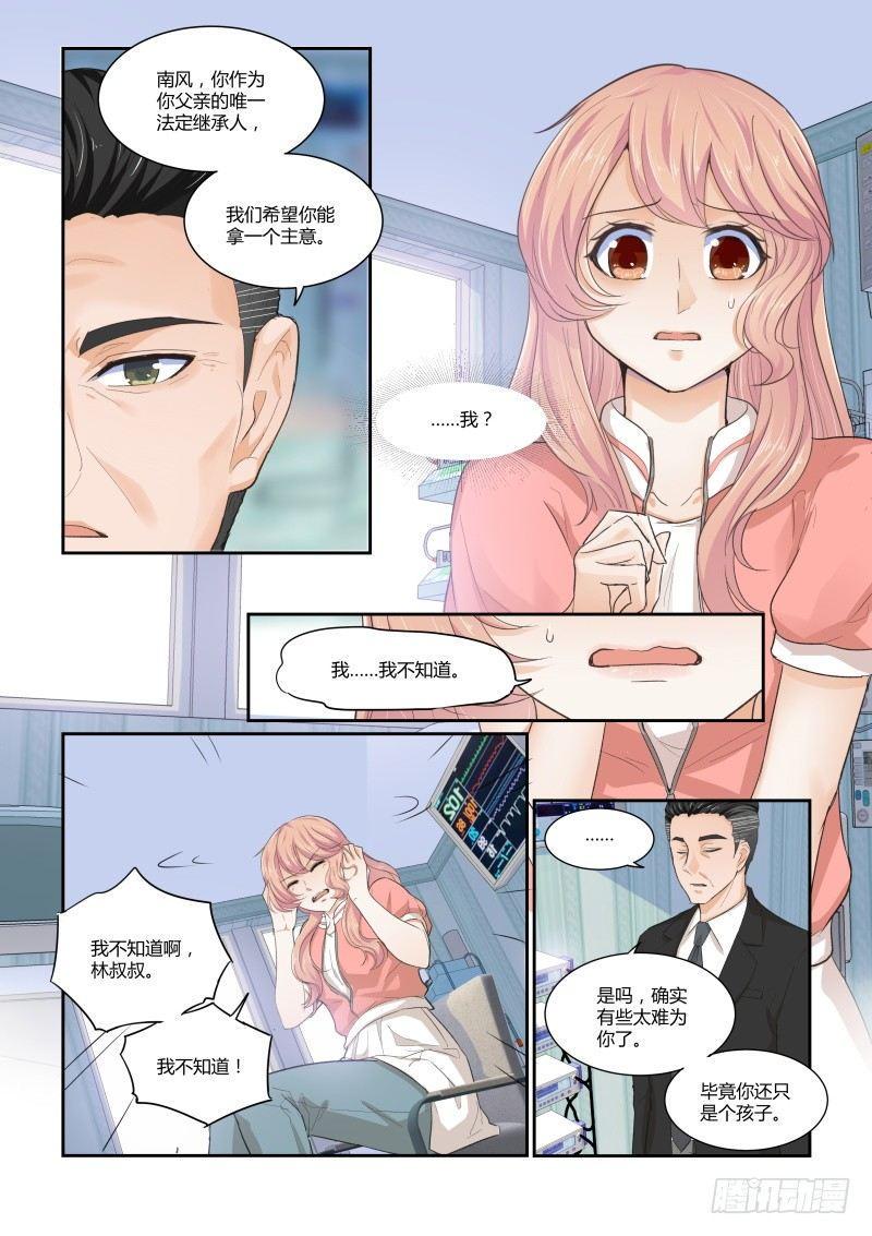 南风过境你我皆客短剧在线观看漫画,第二十四话1图