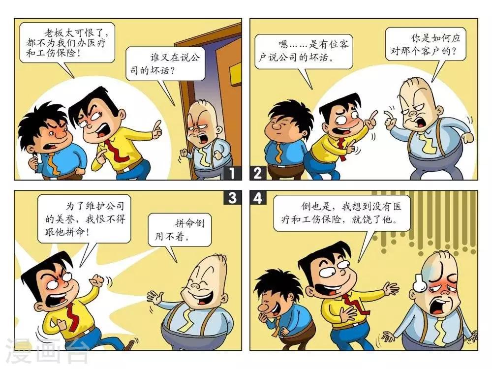 囧在职场 第二季漫画,第24话  后顾之忧1图