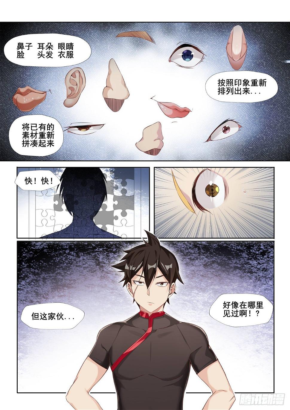 欢迎来到地球online原视频漫画,第2话：裁决者的游戏（4）2图