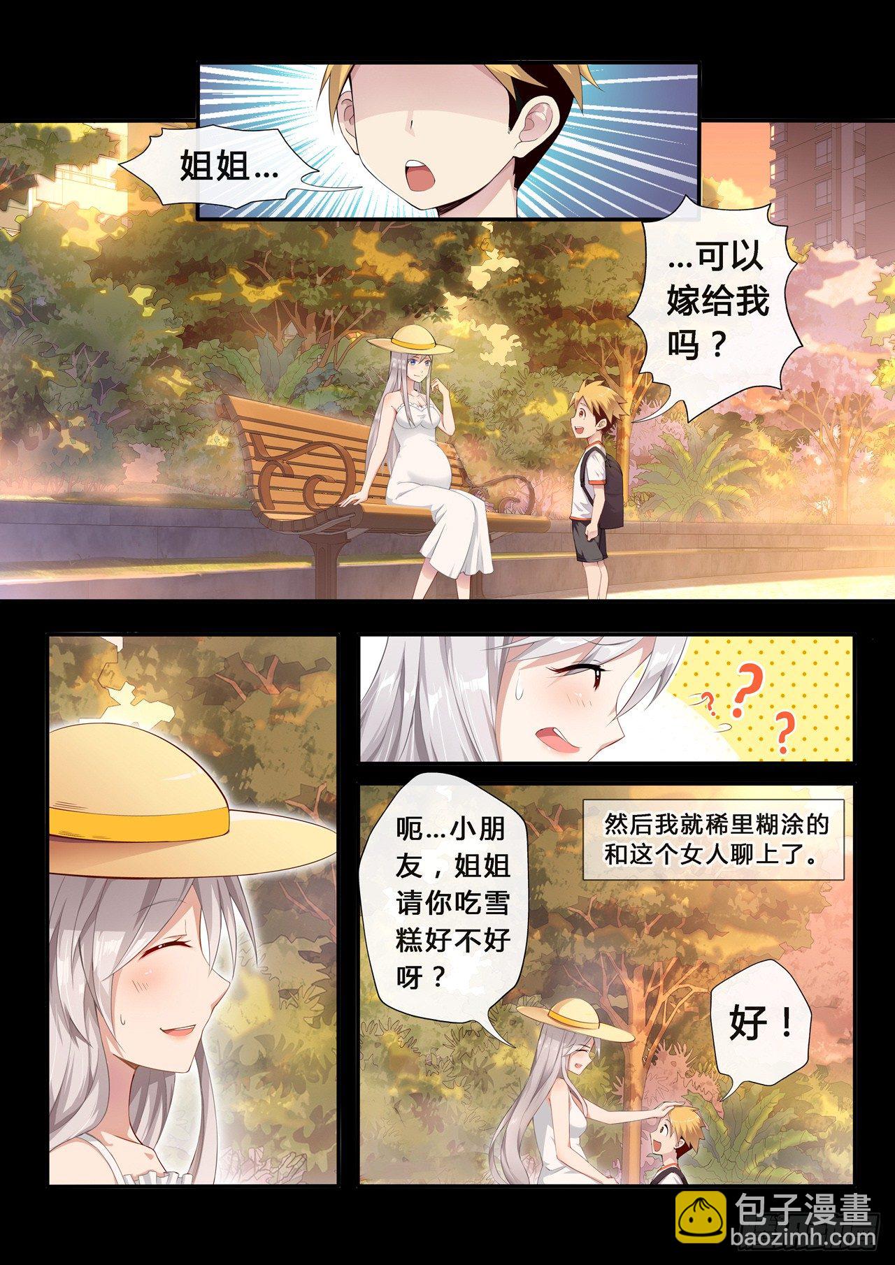 欢迎来到地球恐怖生物漫画,第0话：十二年前的往事（1）2图