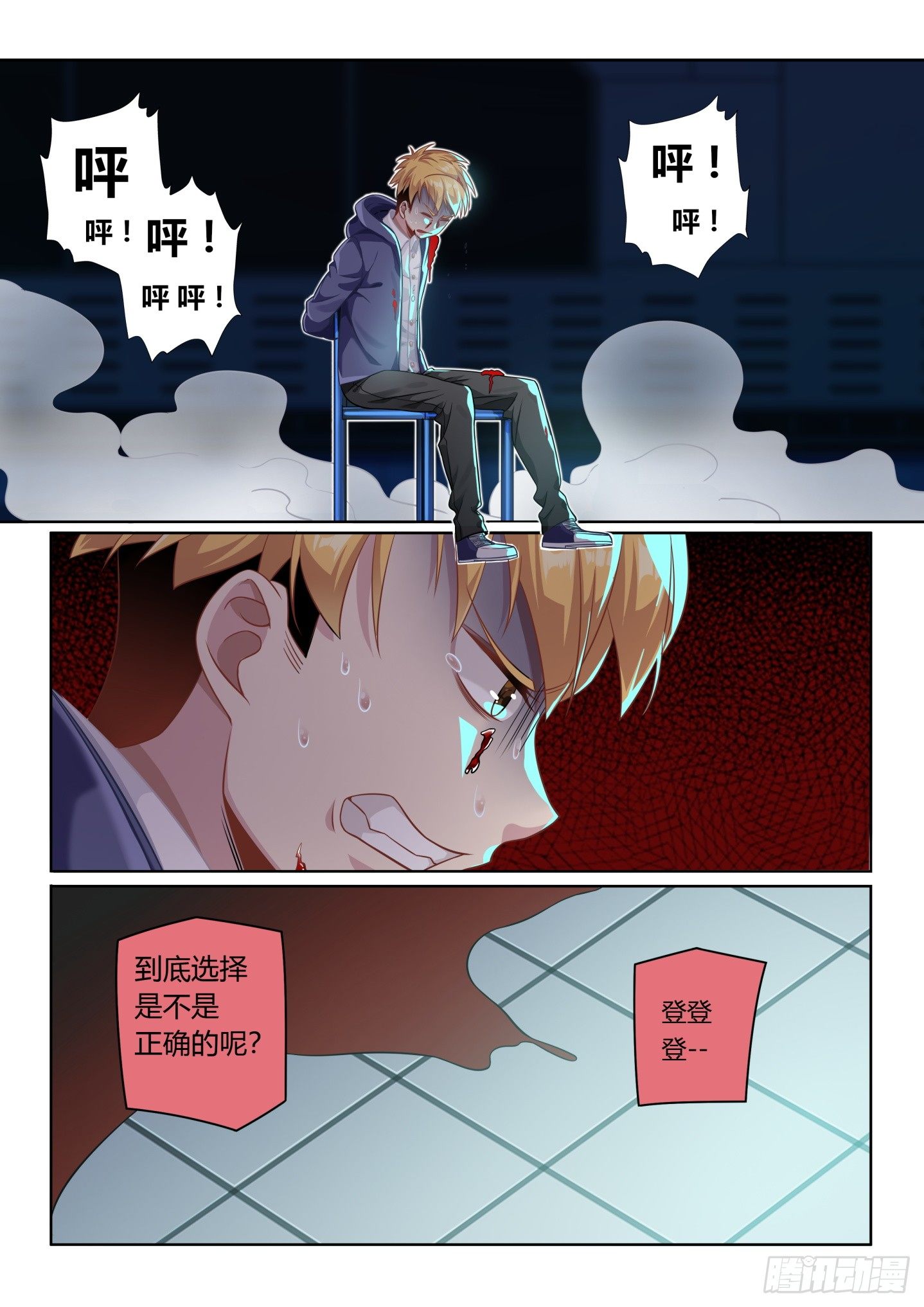 欢迎来到地球英语漫画,第2话：裁决者的游戏（3）2图