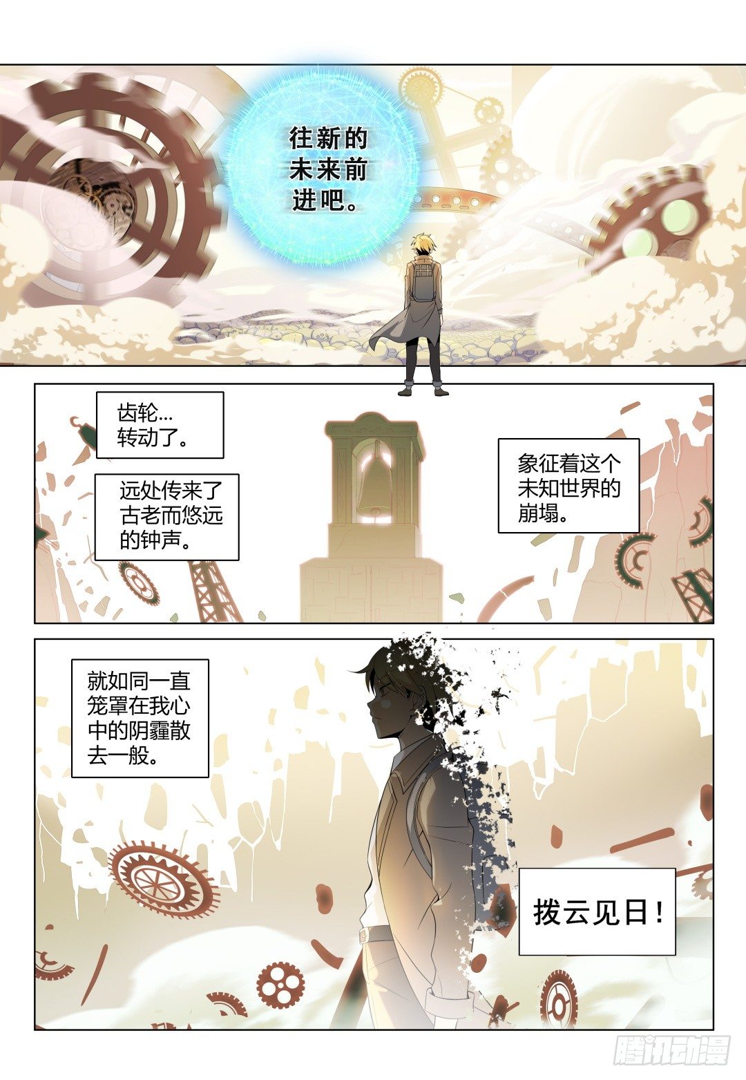 欢迎来到第二人生漫画,第4话：拨云见日（18）1图