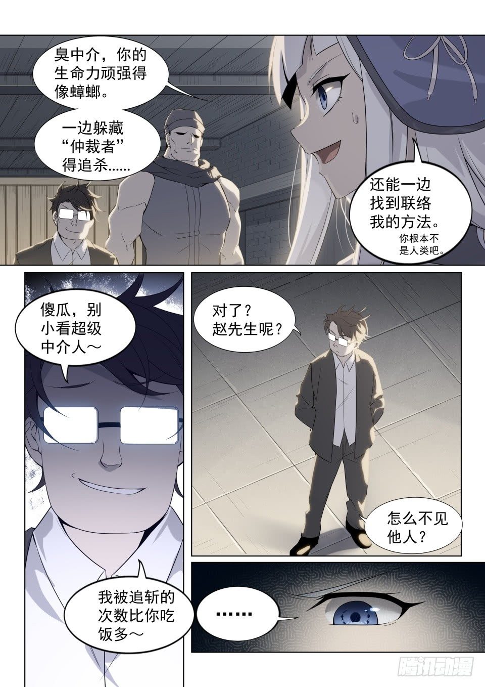 欢迎来到地球1080p漫画,第4话：拨云见日（6）2图