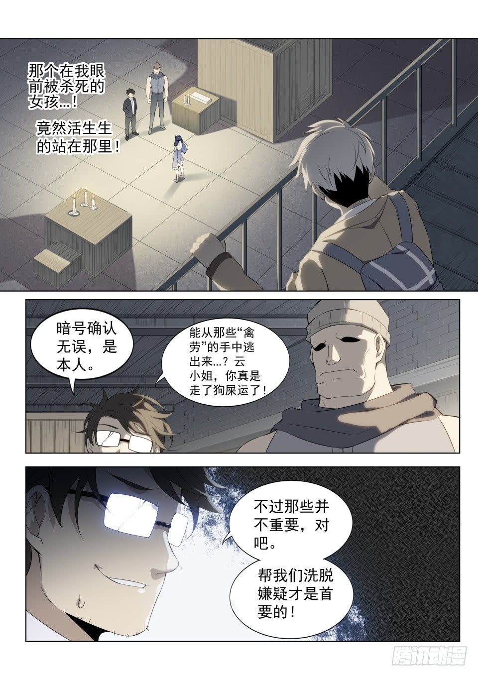 欢迎来到地球1080p漫画,第4话：拨云见日（6）1图