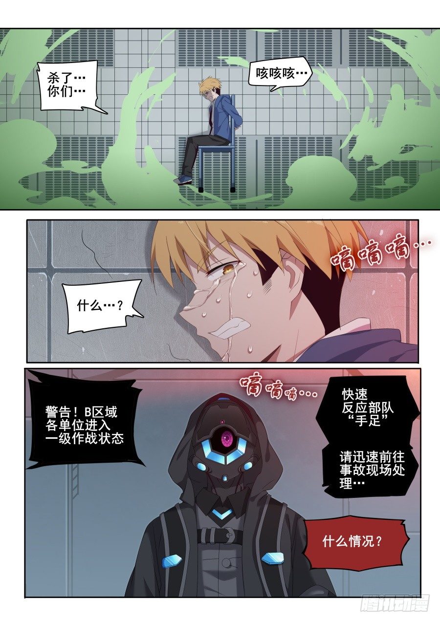 欢迎来到地球online漫画,第3话：难以选择（7）2图