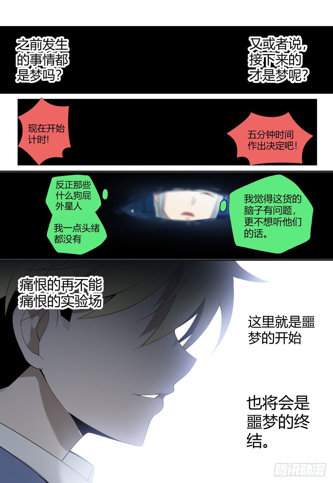 欢迎来到第二人生漫画,第4话：拨云见日（18）2图