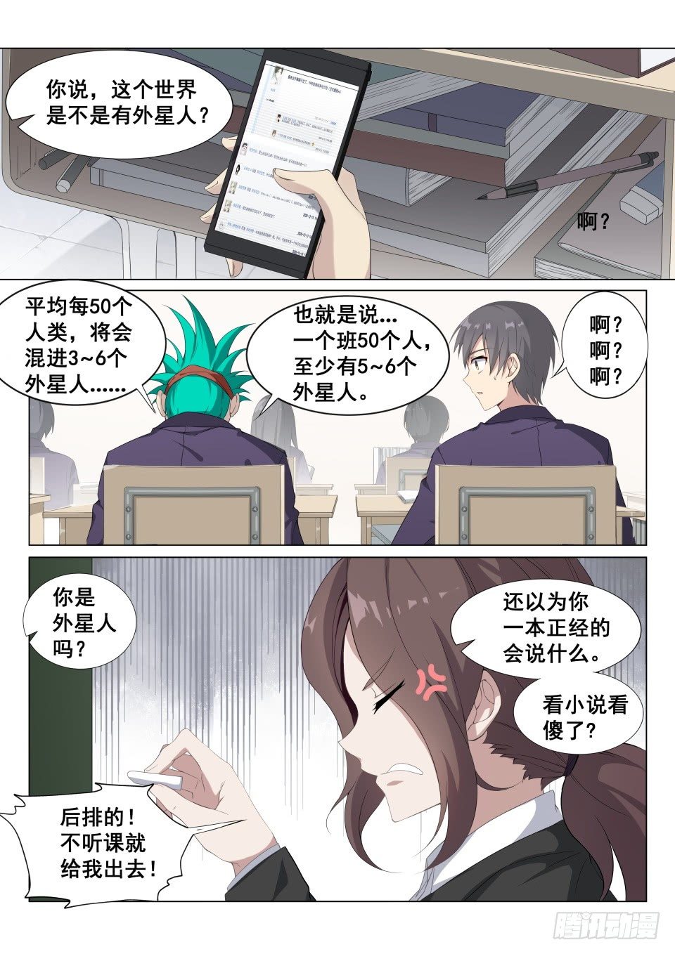 欢迎来到地球漫画,第4话：拨云见日（1)1图