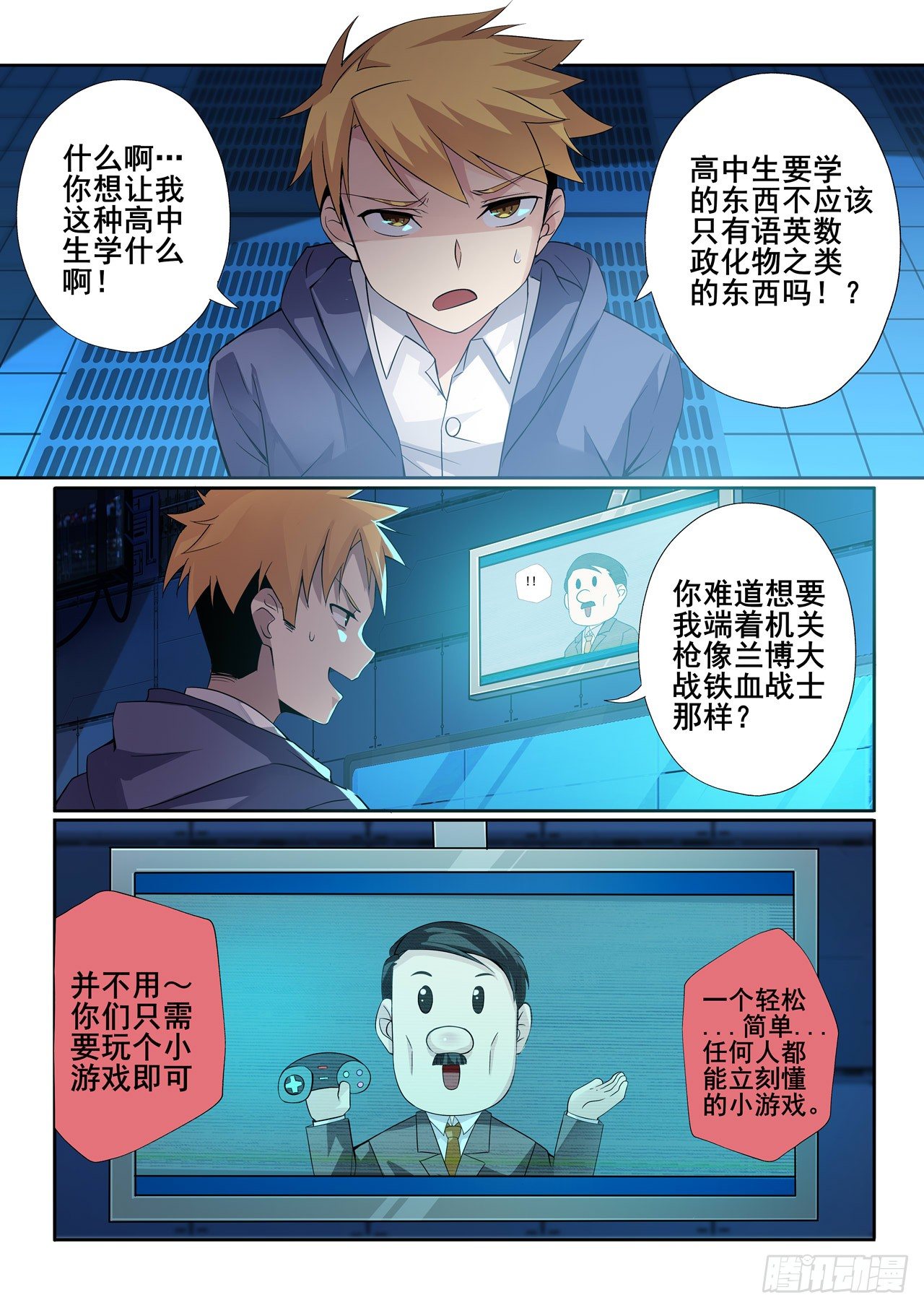 欢迎来到地球村英文漫画,第2话：裁决者的游戏（1）2图