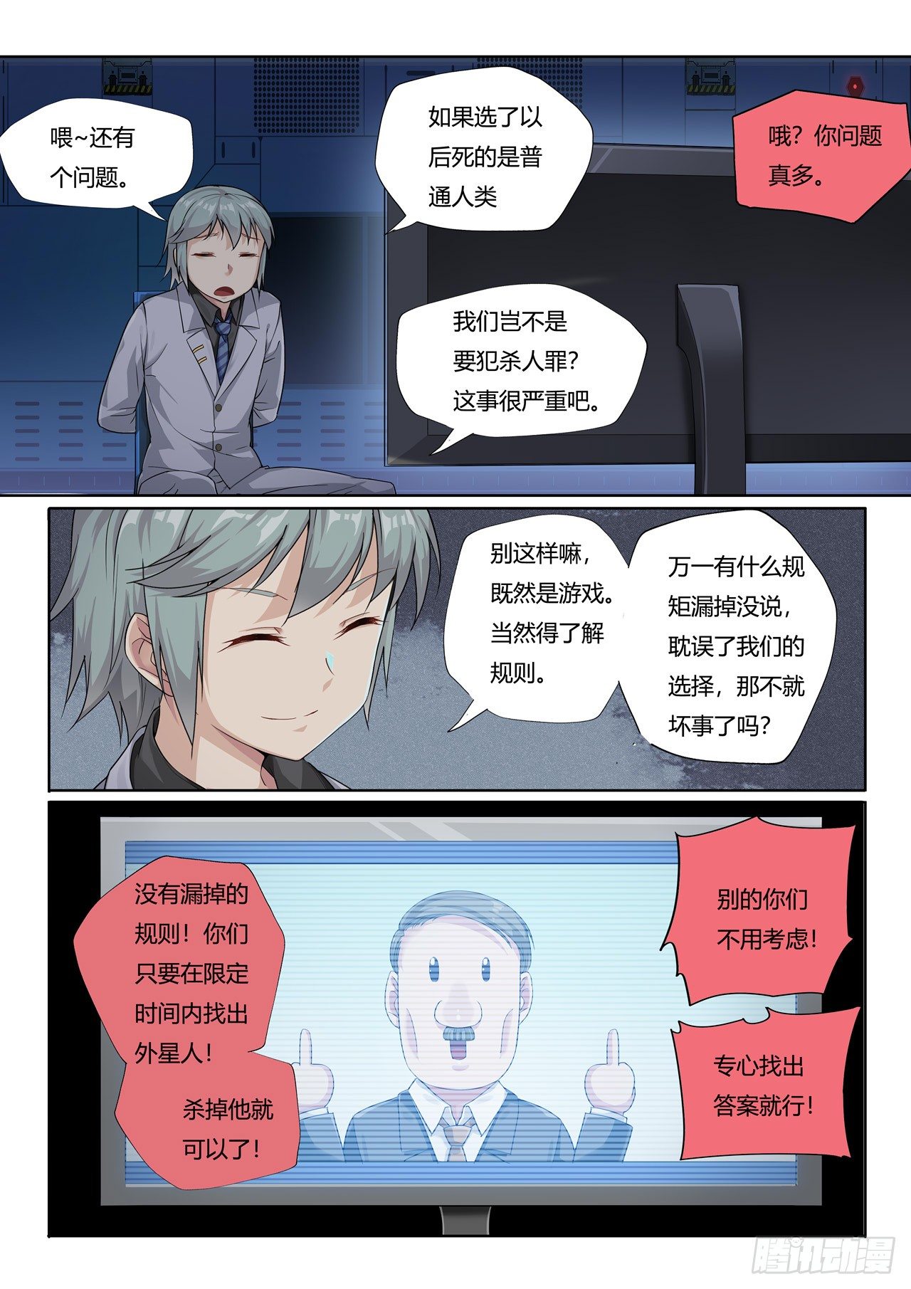 欢迎回到地球表情包漫画,第2话：裁决者的游戏（2）1图