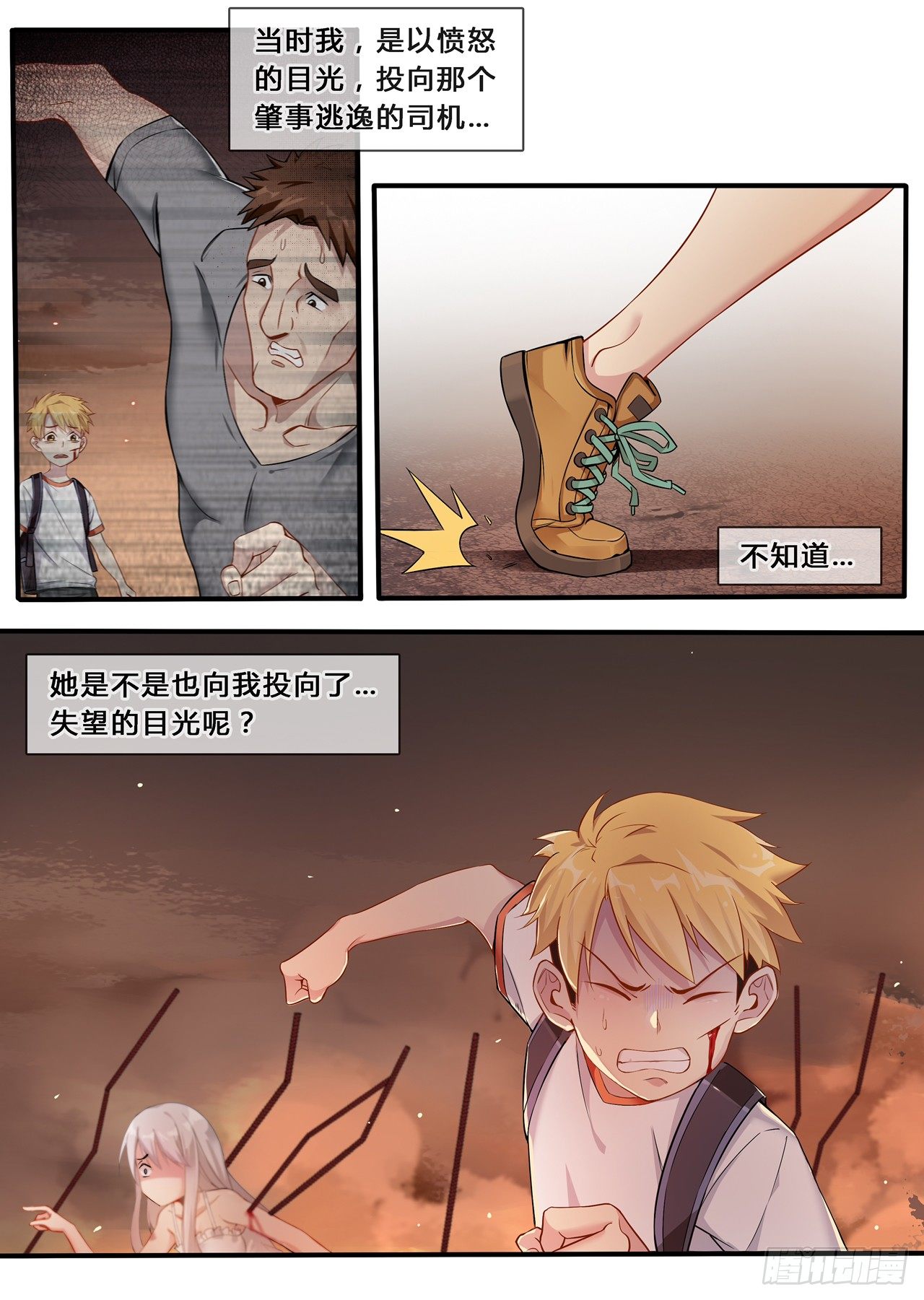 欢迎来到地球纪录片在线观看漫画,第0话：十二年前的往事（2）2图