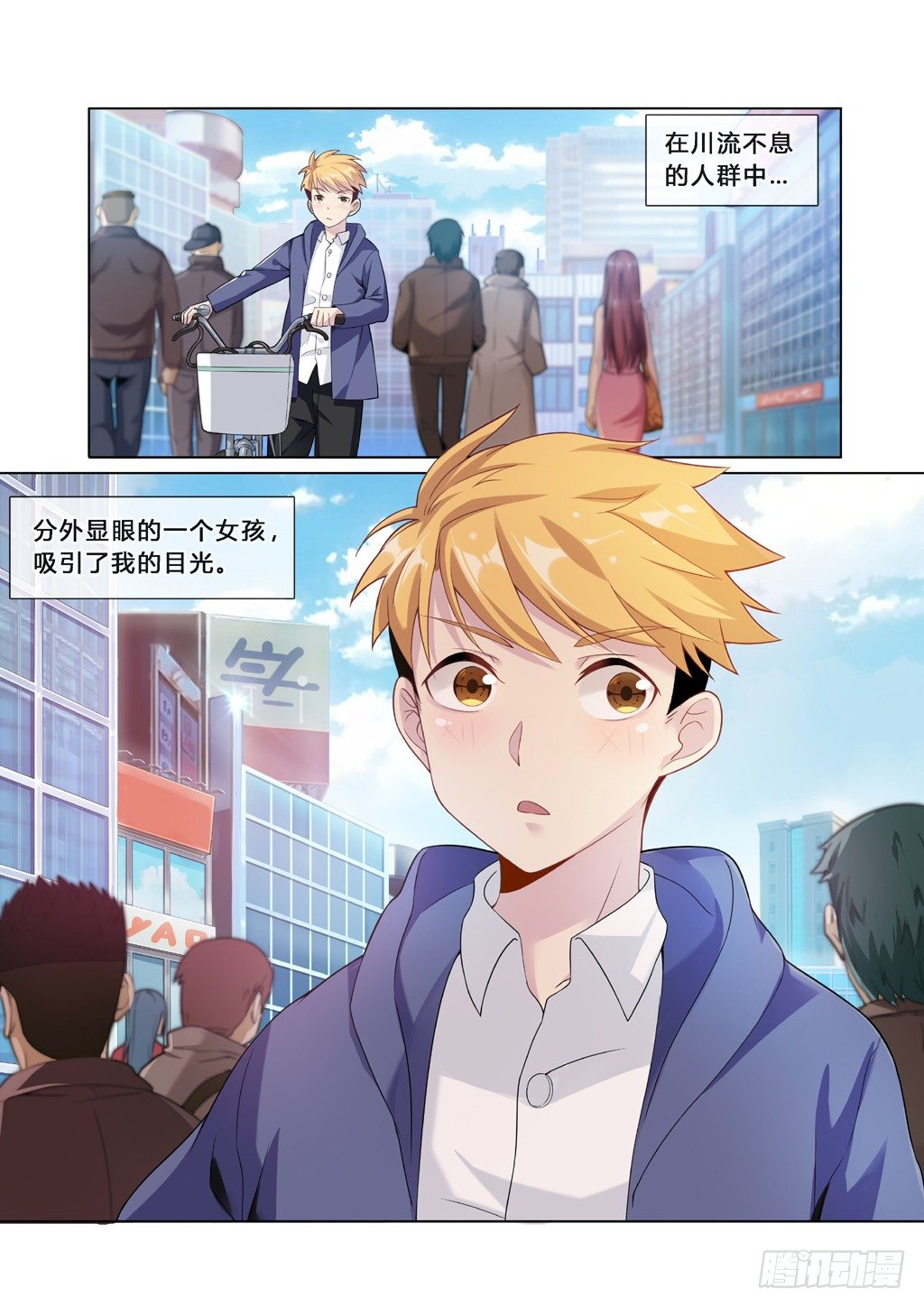 欢迎来到地球漫画,第1话：欢迎来到地球（1）1图