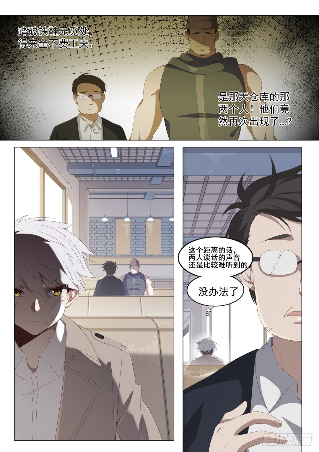 欢迎来到地球的中心漫画,第4话：拨云见日（3）2图