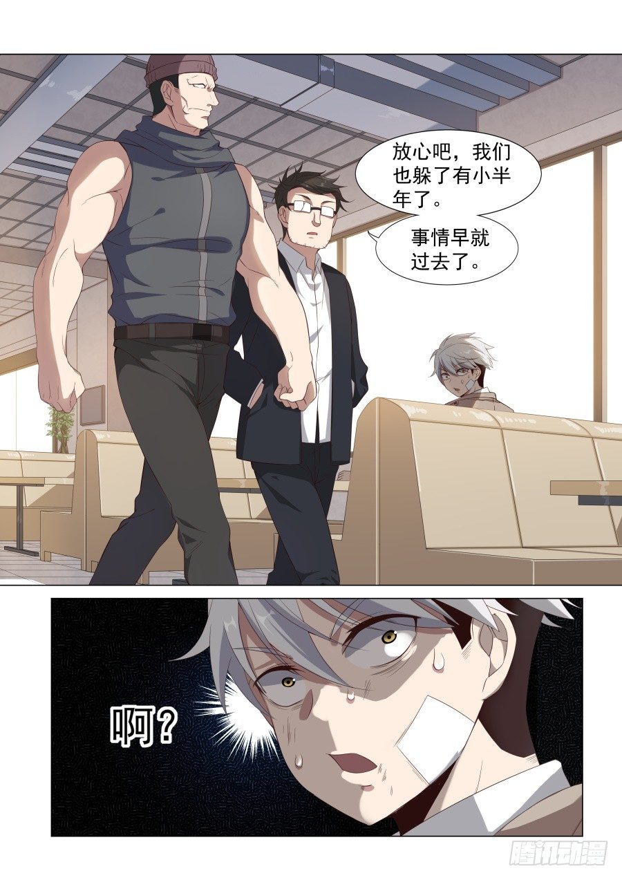 欢迎来到地球的中心漫画,第4话：拨云见日（3）1图