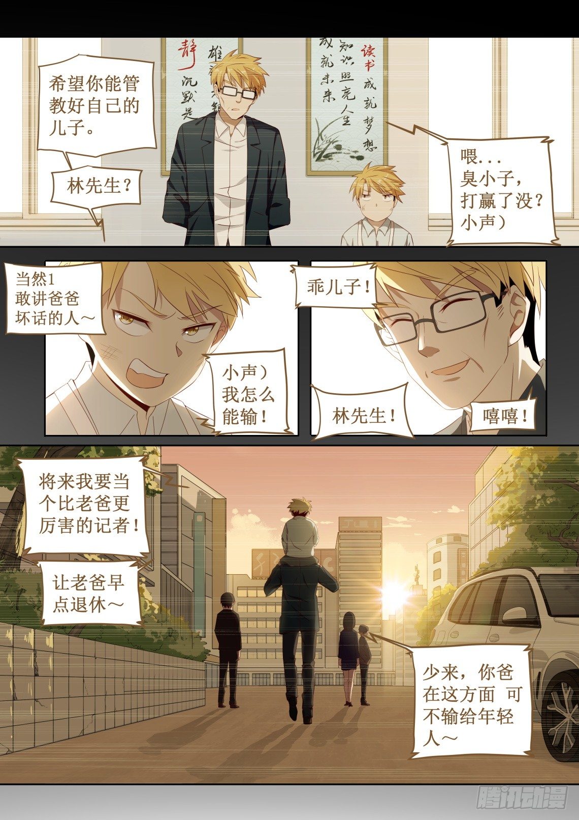 欢迎来到地球在线阅读漫画,第3话：难以选择（5）1图