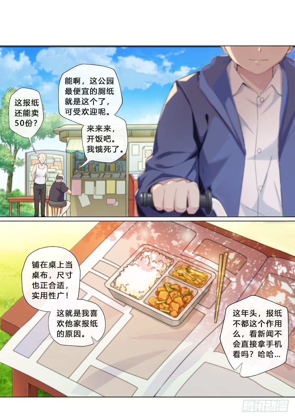 欢迎来到地球英文怎么写漫画,第1话：欢迎来到地球（1）1图