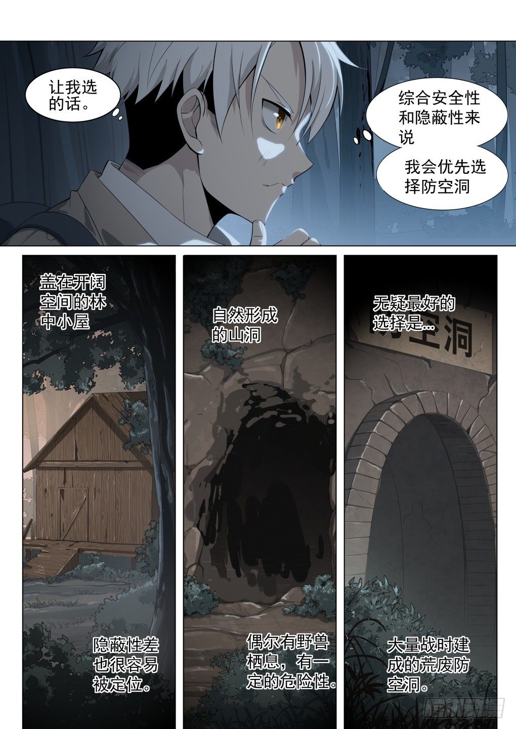 欢迎来到地球的教案漫画,第4话：拨云见日（4）1图