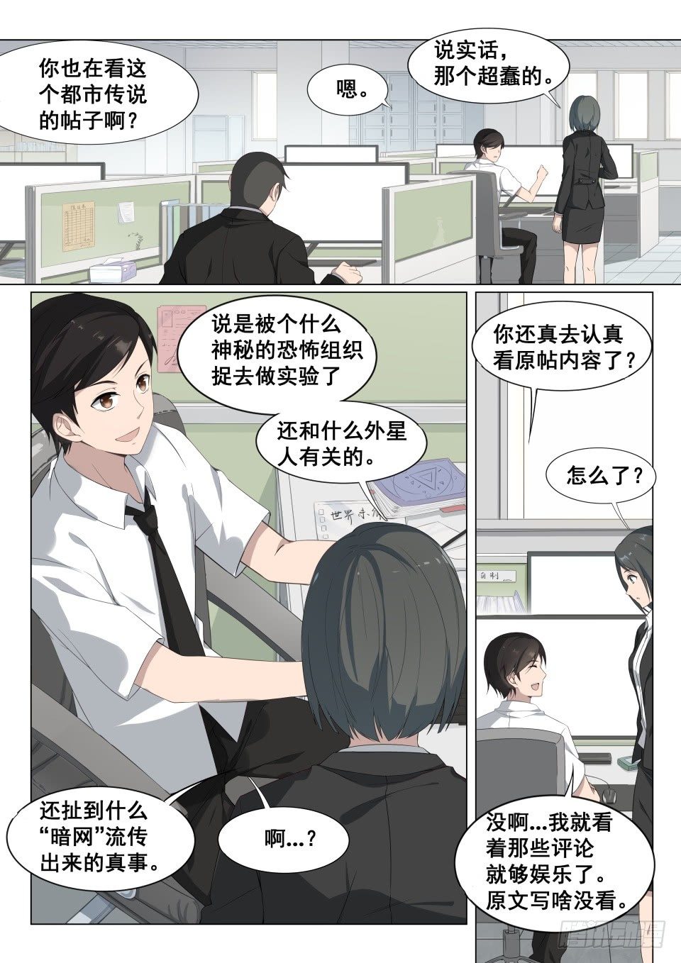 欢迎来到地狱公寓漫画,第4话：拨云见日（1)2图