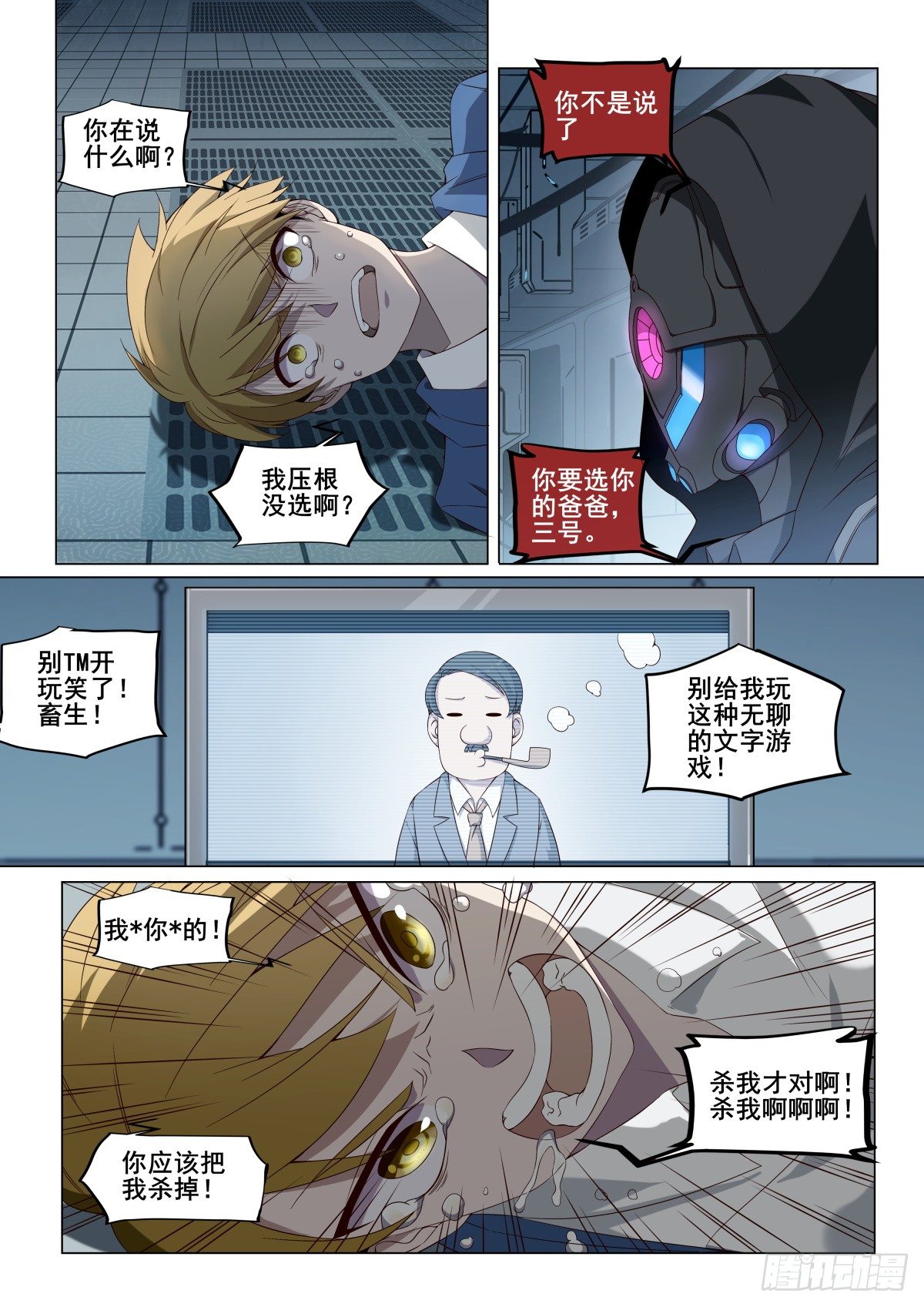 欢迎来到地球online小说漫画,第3话：难以选择（6）2图