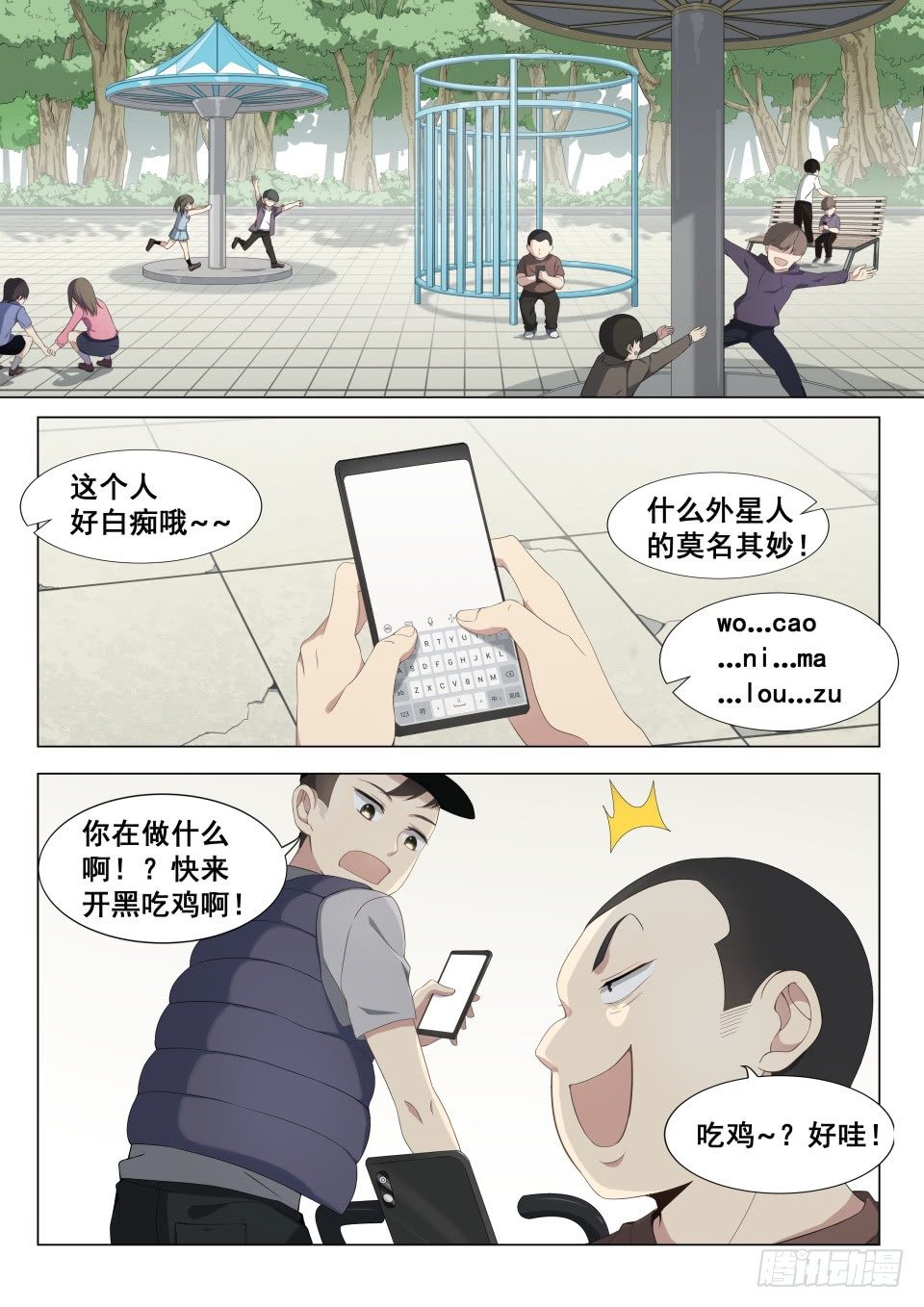 欢迎来到地球漫画,第4话：拨云见日（1)2图