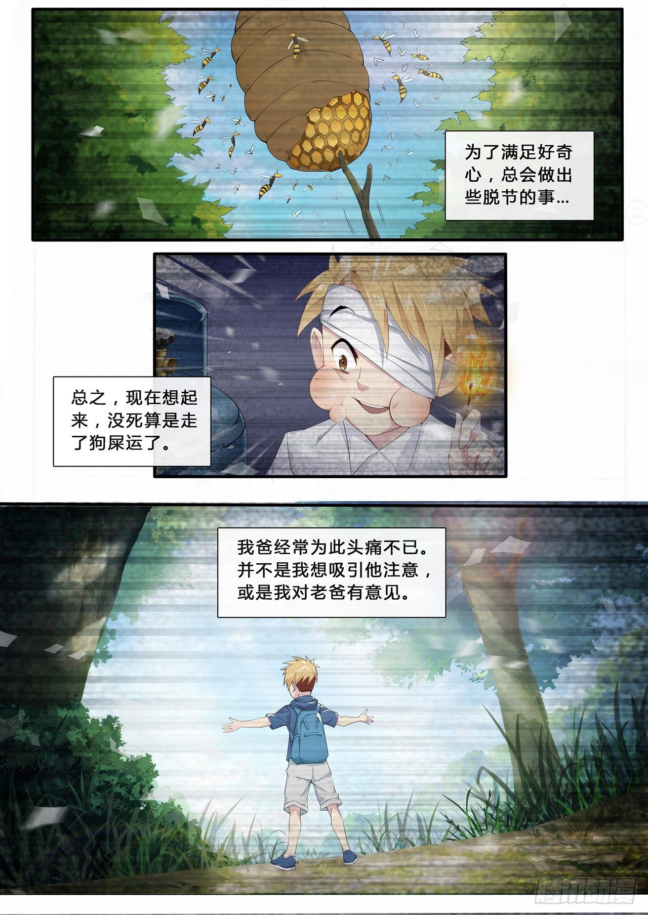 欢迎来到地铁逃生英文漫画,第0话：十二年前的往事（1）1图