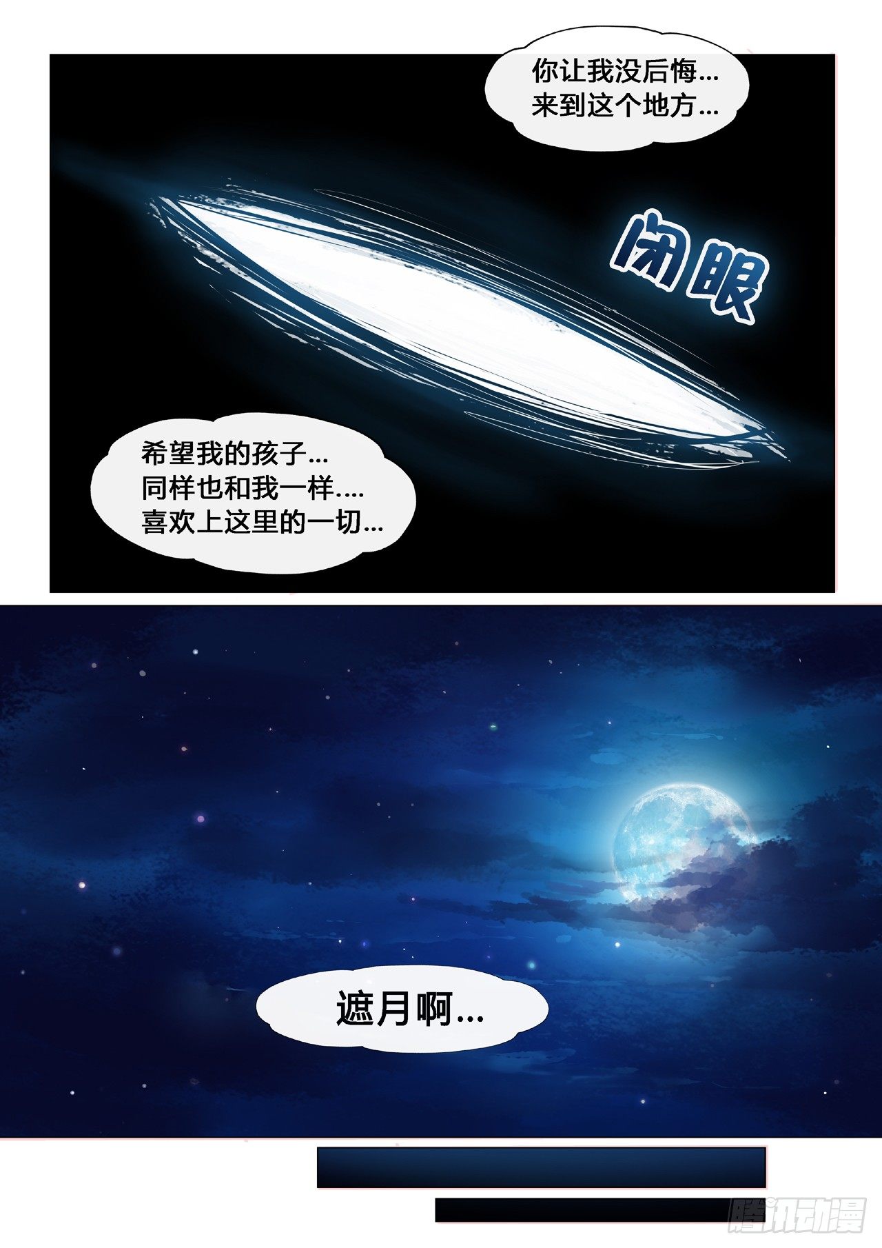 欢迎来到地球online小说漫画,第0话：十二年前的往事（4）1图