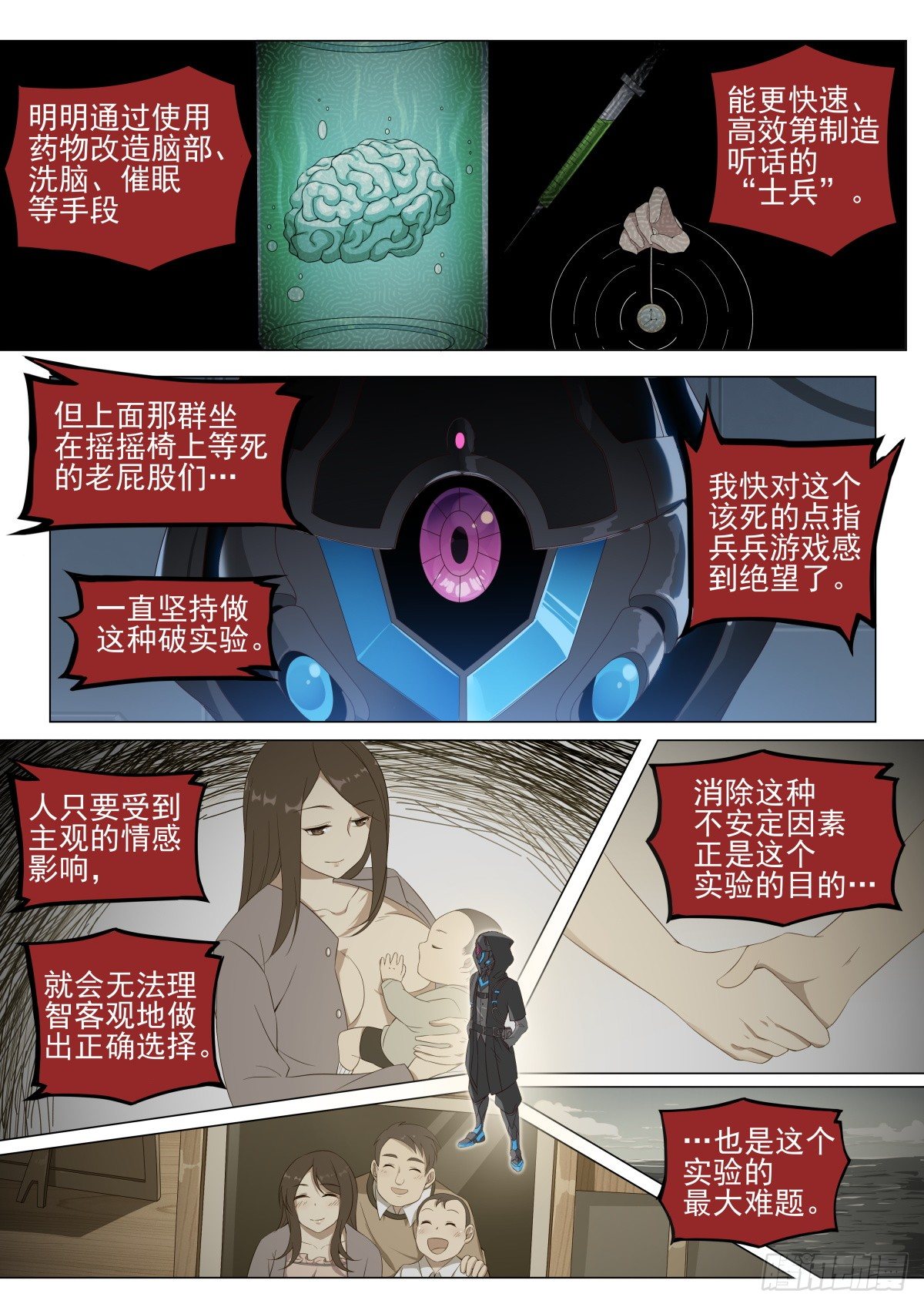 欢迎来到地球online原视频漫画,第3话：难以选择（6）2图