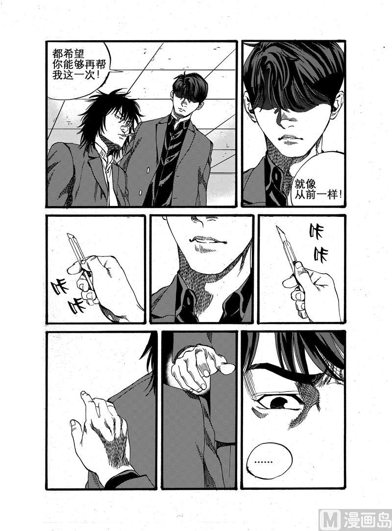 前进之鹰漫画,第20话 11图