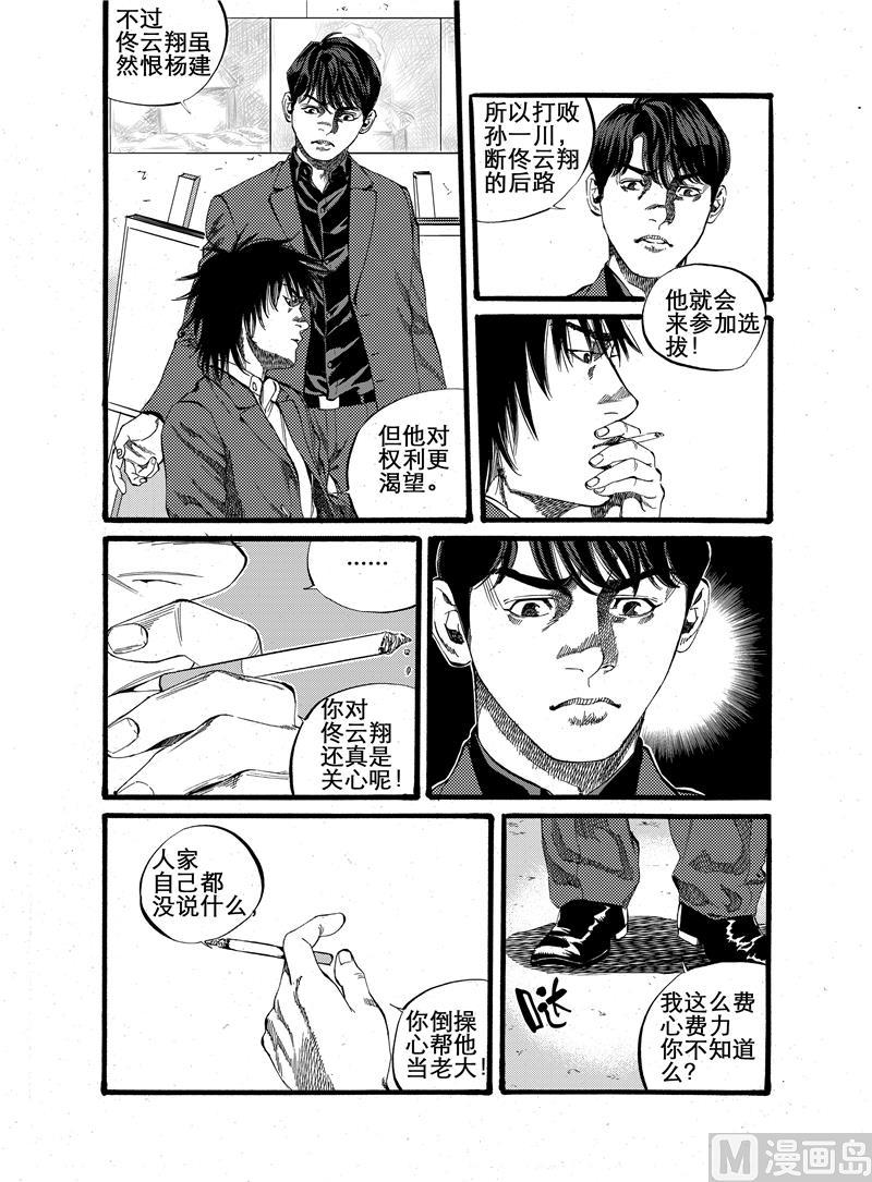 前进之路怎么玩漫画,第20话 12图