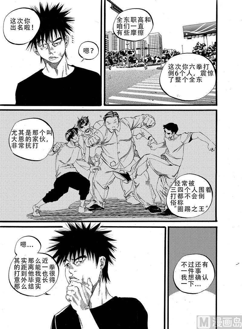 前进小学漫画,第4话 12图