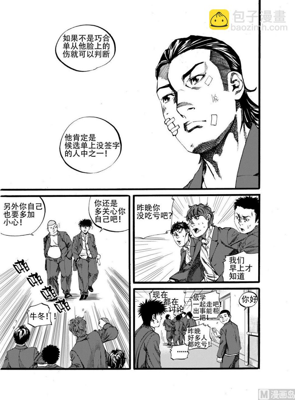 前进之鹰球衣漫画,第13话 11图