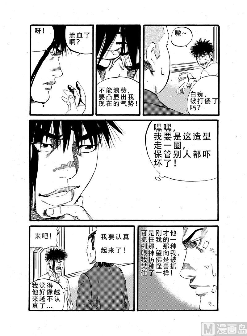 前进之鹰vs福图纳漫画,第18话 21图