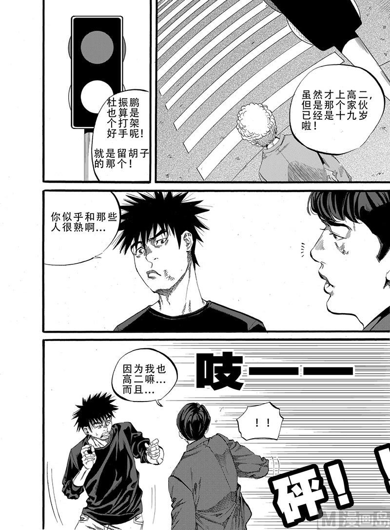 前进之鹰大战奈梅亨漫画,第4话 11图