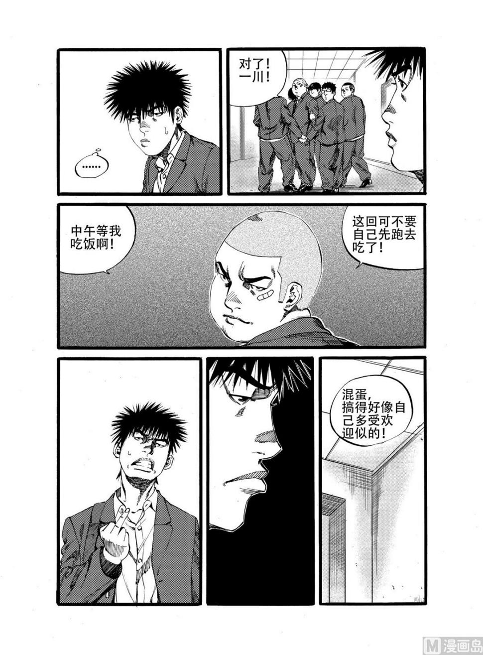 前进之鹰球衣漫画,第13话 12图