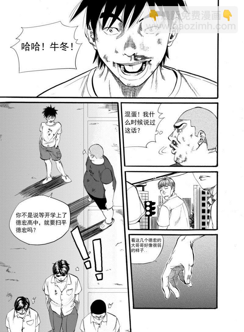 前进之鹰vs阿贾克斯直播漫画,第1话1图