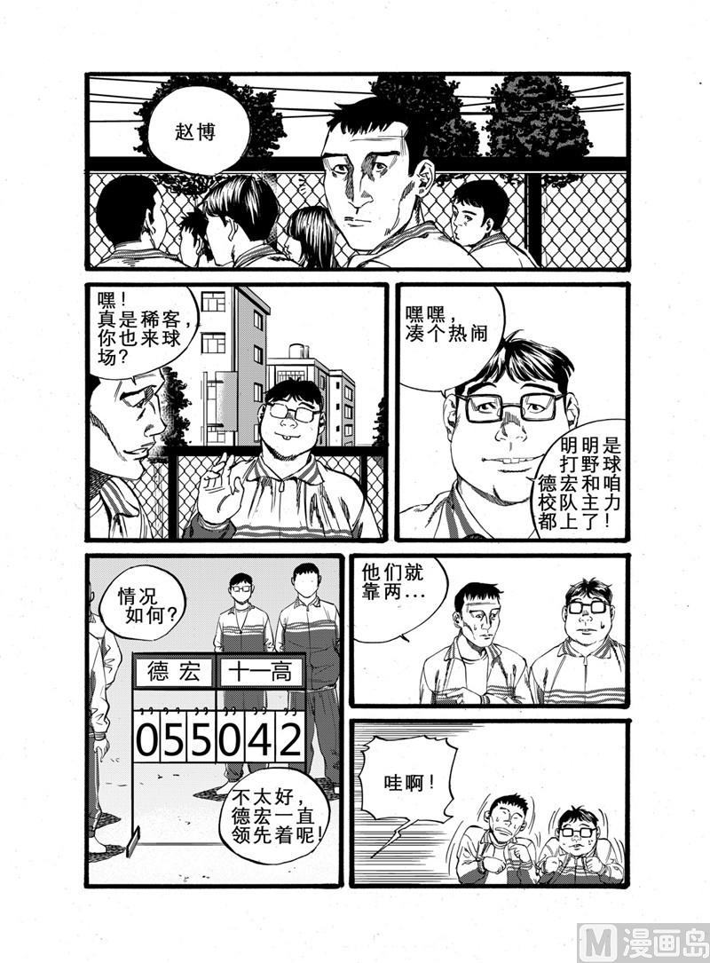 前进之鹰vs格罗宁根漫画,第21话 11图