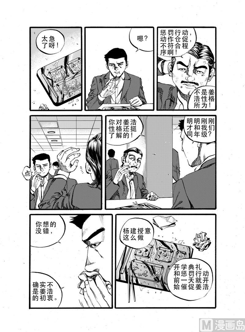 前进之路几回合到9级漫画,第25话 11图