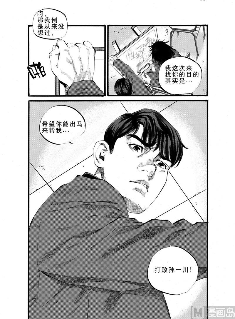 前进之鹰vs阿尔梅勒城漫画,第19话 22图