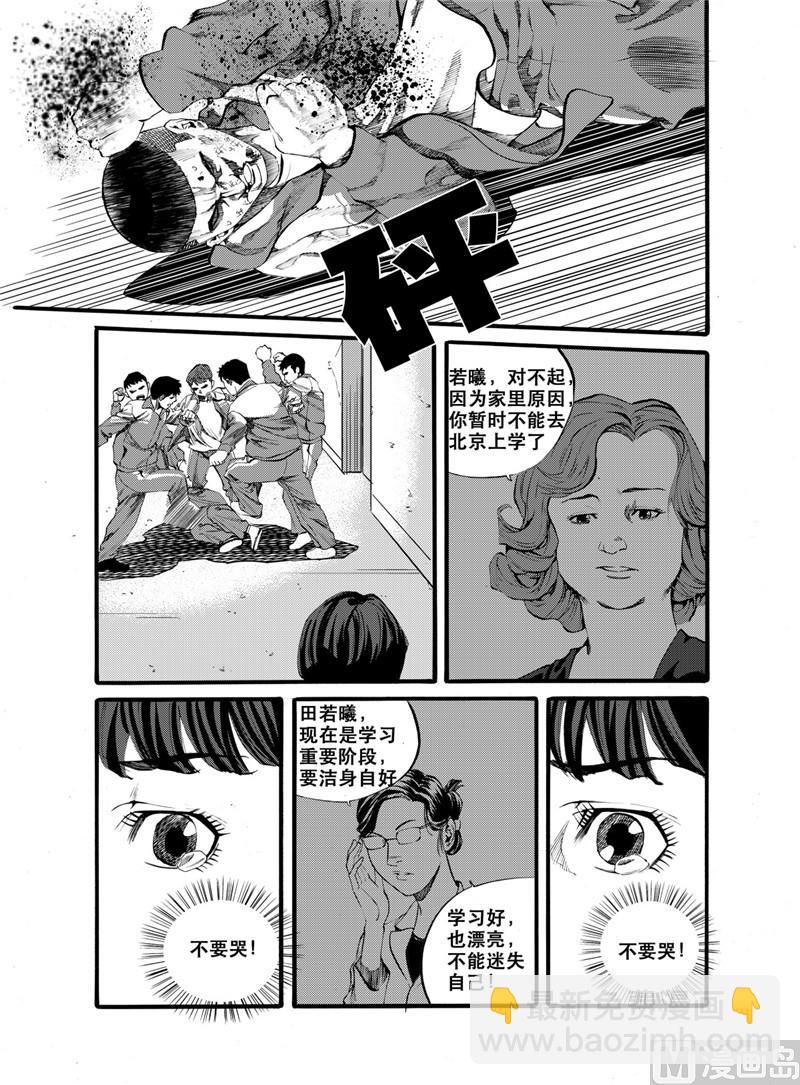 前进之路阵容漫画,第26话 21图