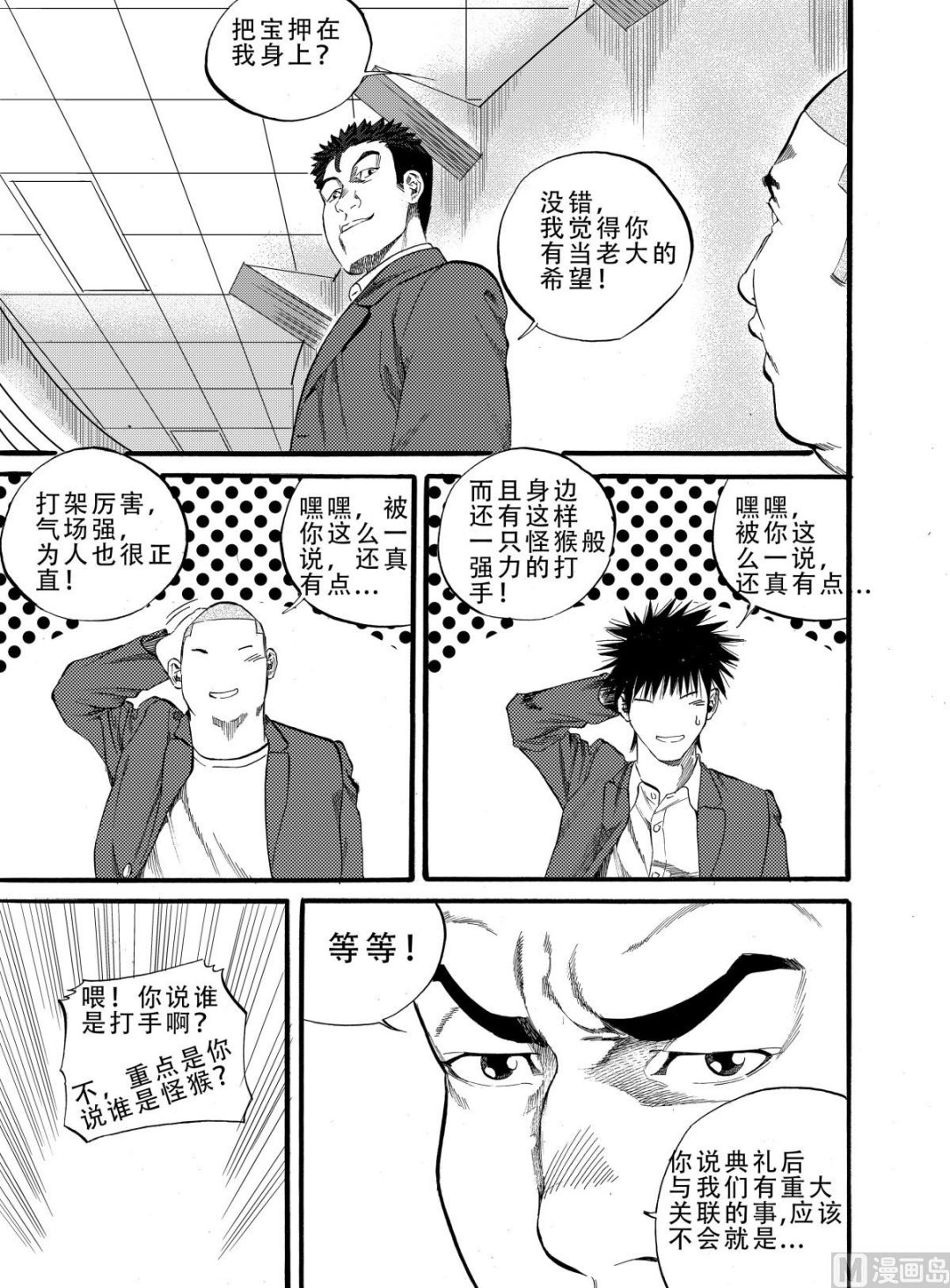 前进小学漫画,第5话 21图