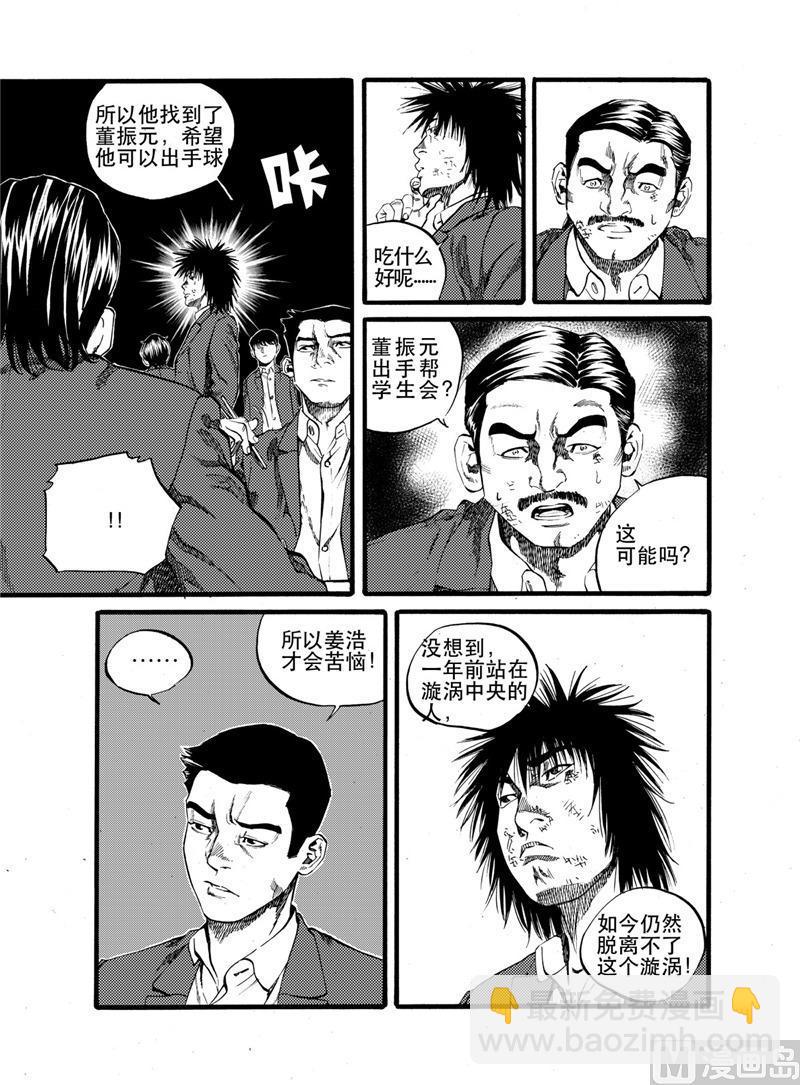 前进之路值得拿吗漫画,第24话 21图