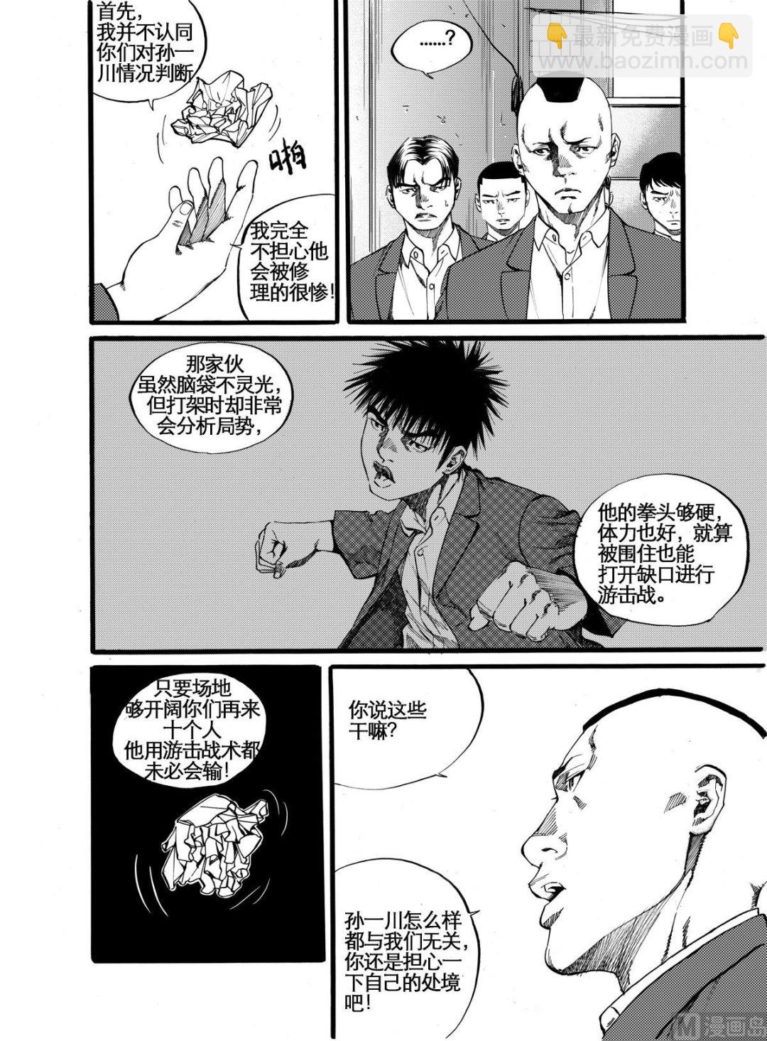 前进之路几回合到9级漫画,第11话 12图