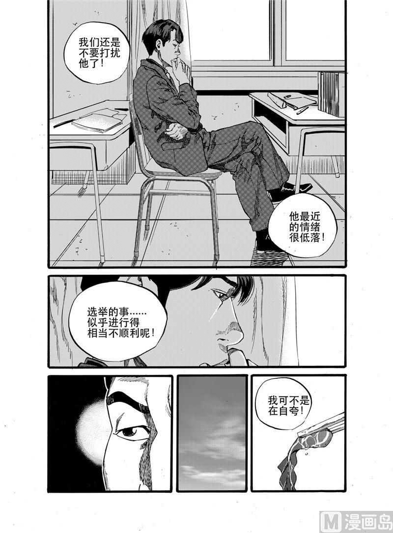 前进之心漫画,第24话 22图